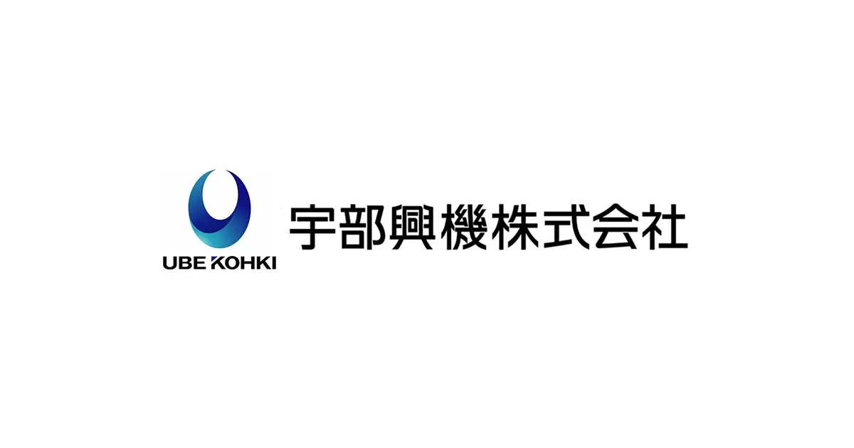 事業案内 - 宇部興機株式会社